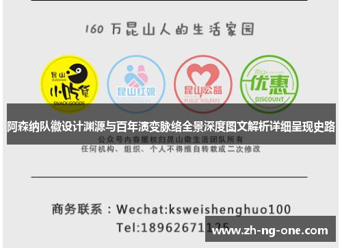 阿森纳队徽设计渊源与百年演变脉络全景深度图文解析详细呈现史路