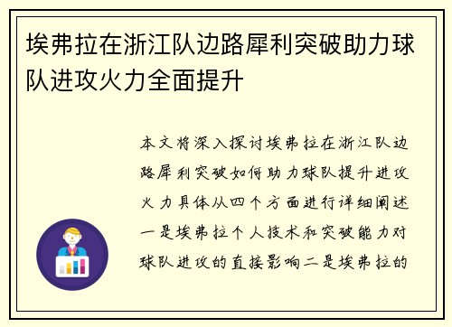 埃弗拉在浙江队边路犀利突破助力球队进攻火力全面提升