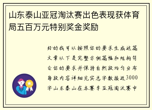 山东泰山亚冠淘汰赛出色表现获体育局五百万元特别奖金奖励